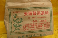 [Junyi Hall] Отправьте его, если купите: Кунминская садовая чайная фабрика в 1990 -х годах.