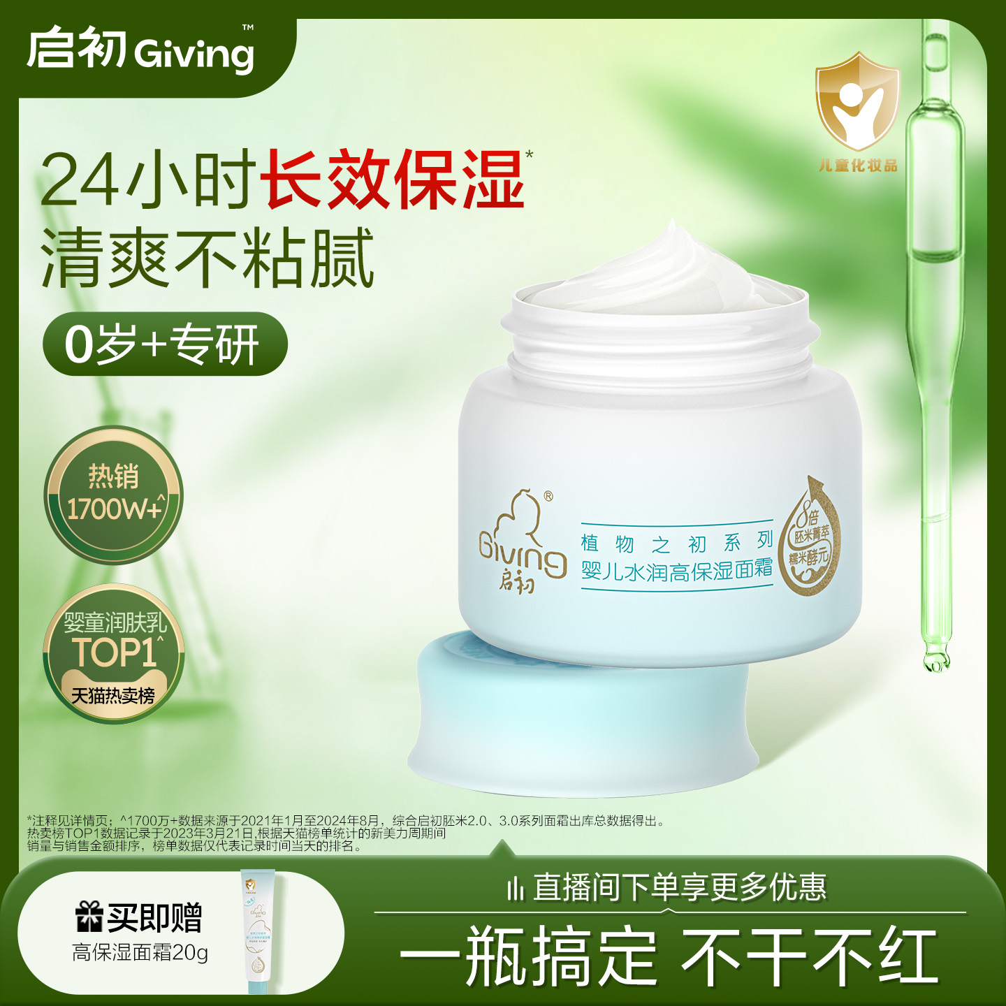 8倍胚米精华 ，加倍柔润 ，补水保湿