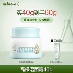 【3瓶量】启初水润高保湿儿童面霜