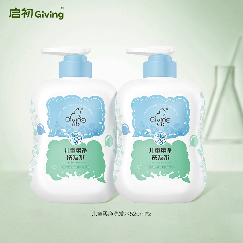 启初儿童专用柔净洗发水洗发露氨基酸中大童洗头膏520mI