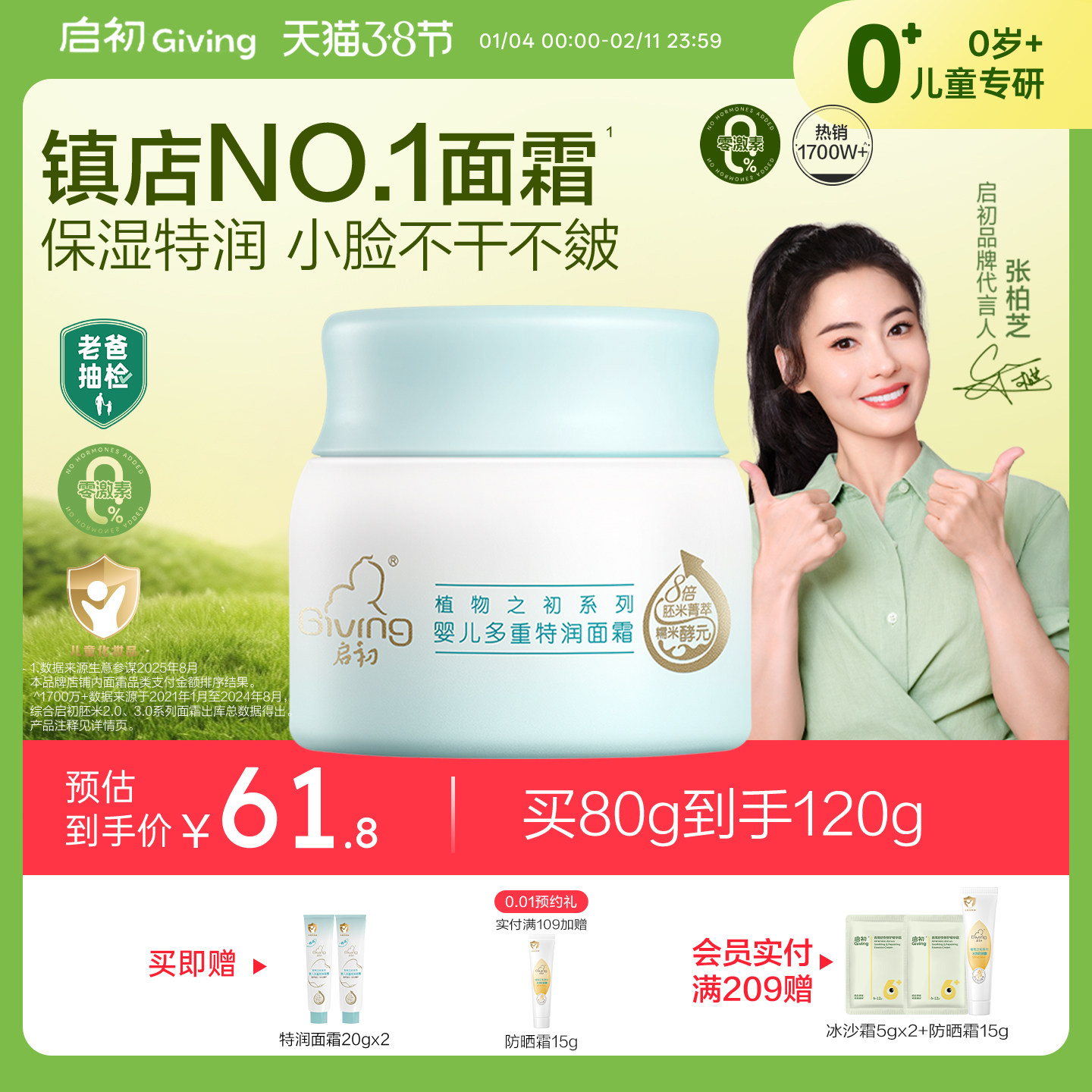 启初胚米3.0高保湿特润舒缓面霜80g券后70.4元