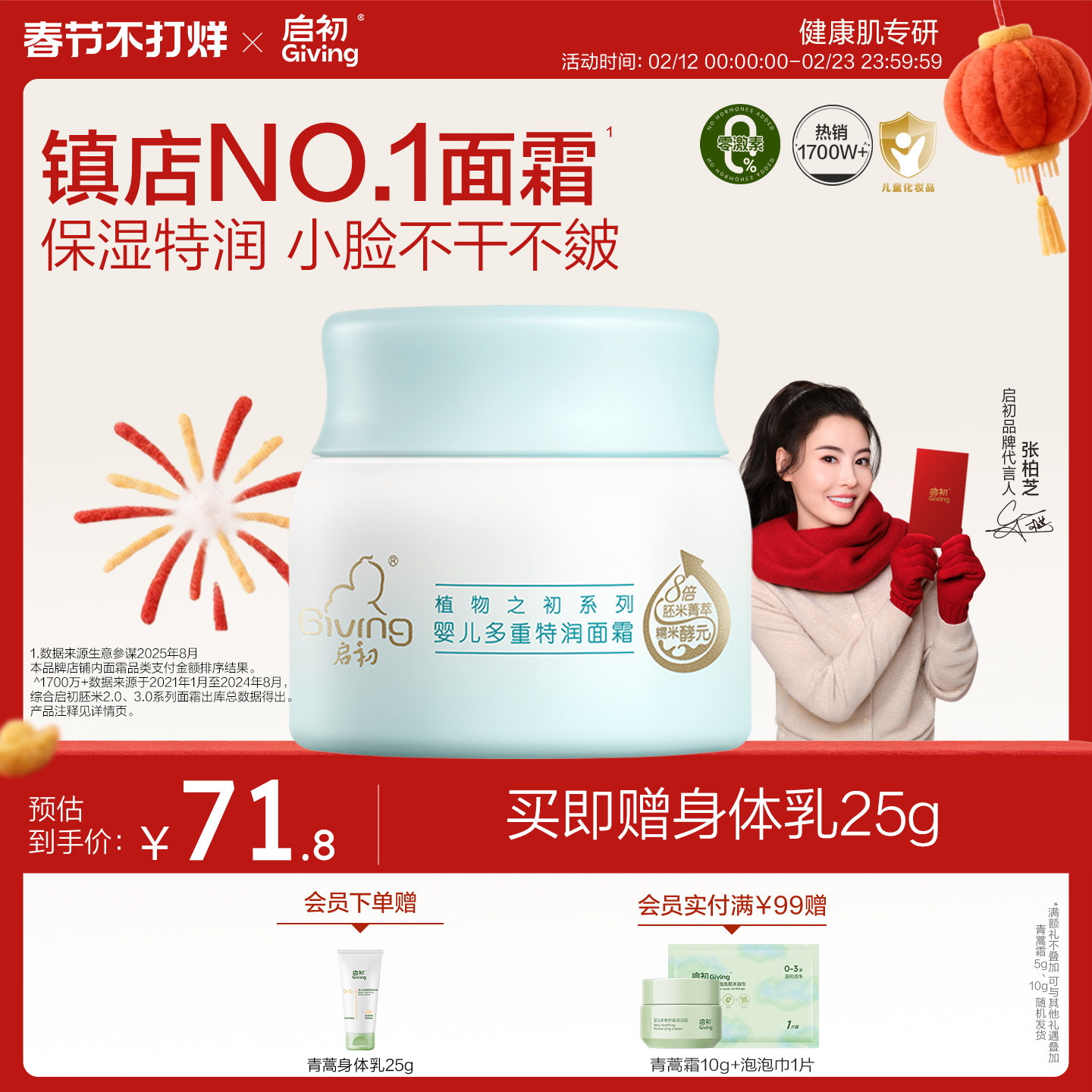 启初胚米3.0婴儿高保湿舒缓面霜80g券后82.2元