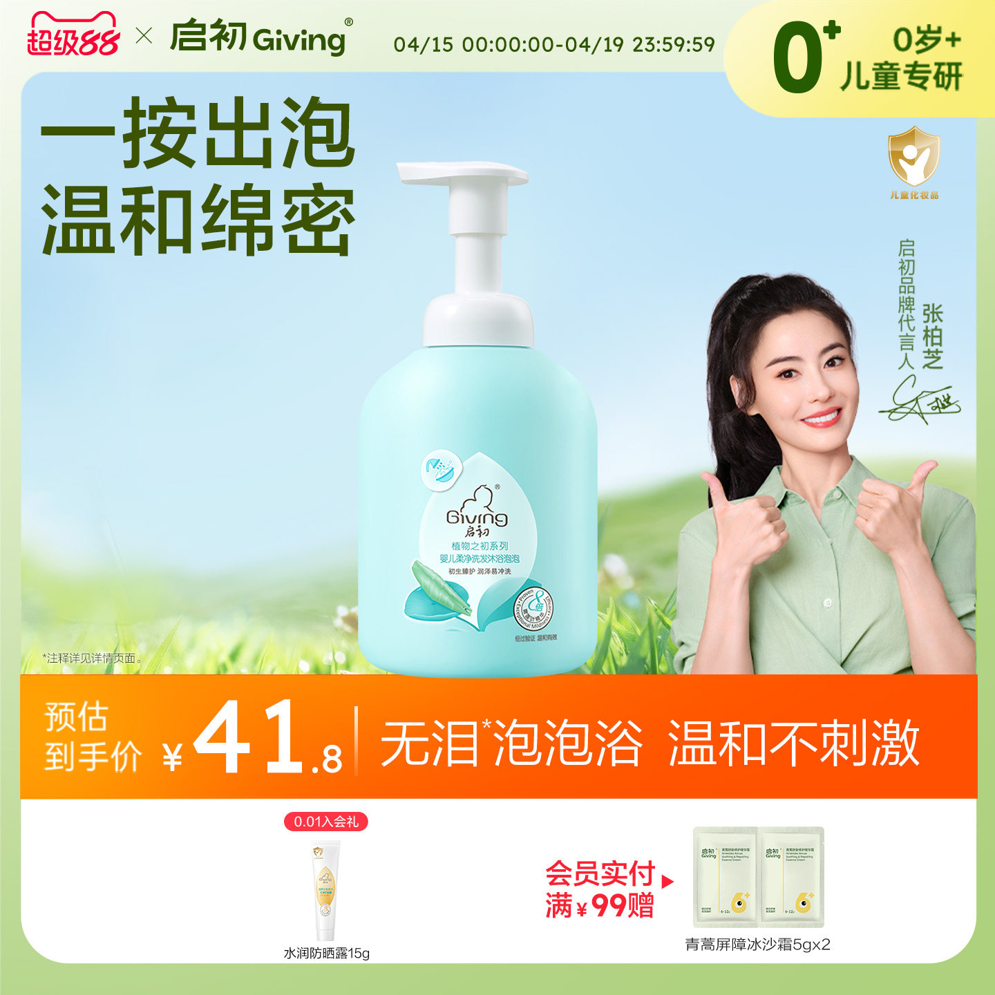 启初婴儿宝宝洗发沐浴二合一柔净泡泡洗护沐浴露 - 淘宝联盟商品