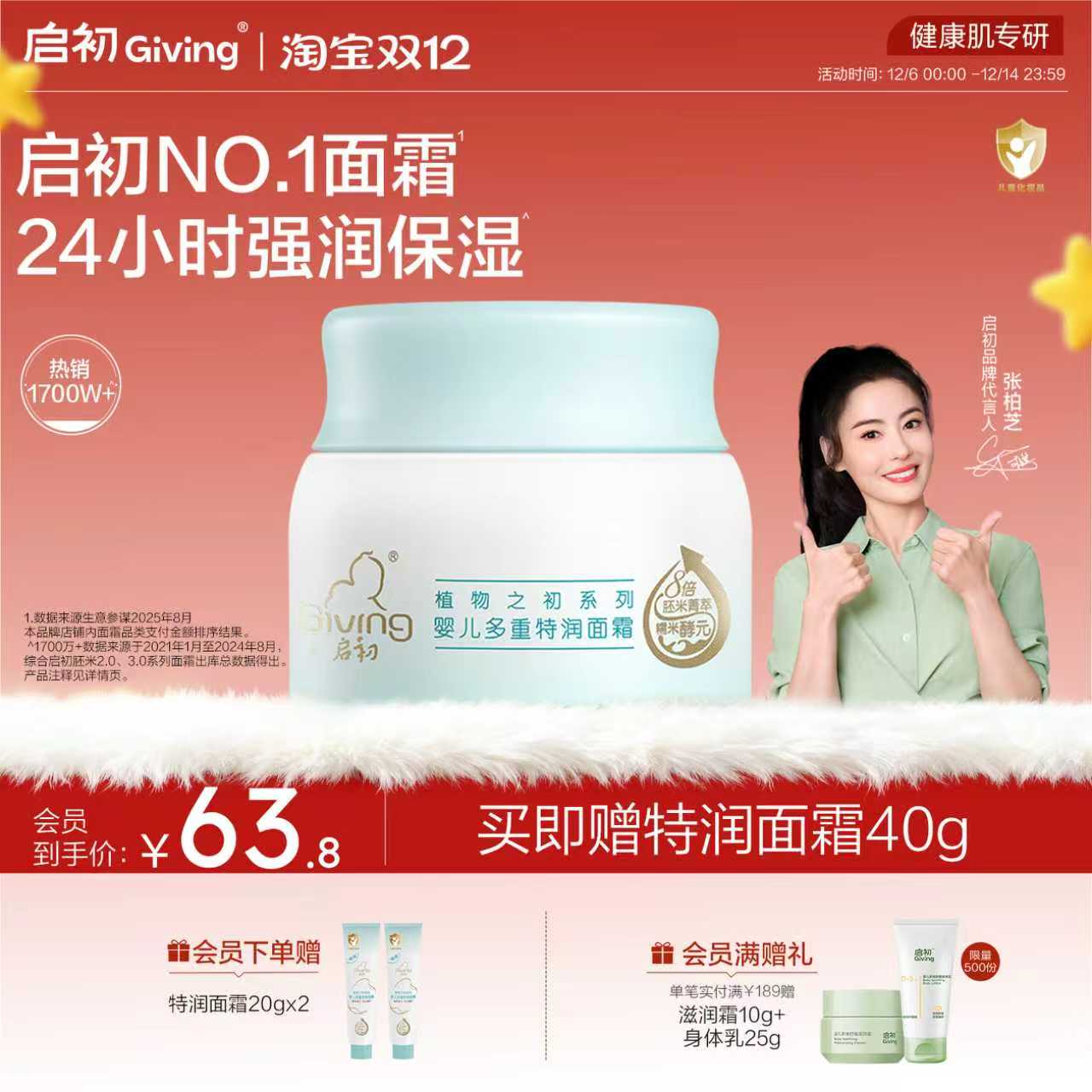 8倍胚米精华，加倍滋润保湿