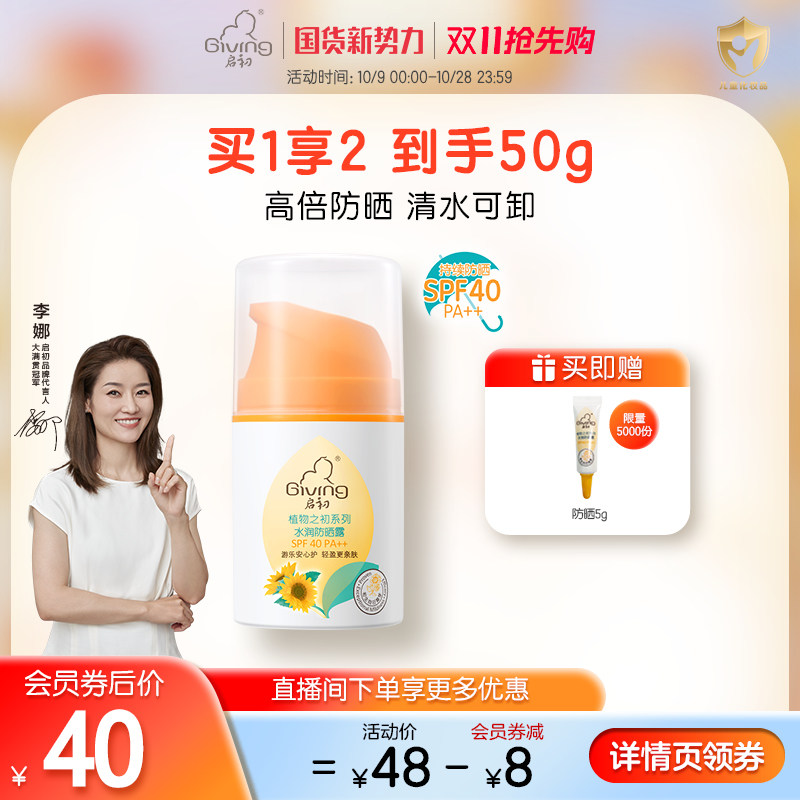 启初夏季儿童防晒霜宝宝防晒霜婴儿防晒霜清爽夏季专用SPF40