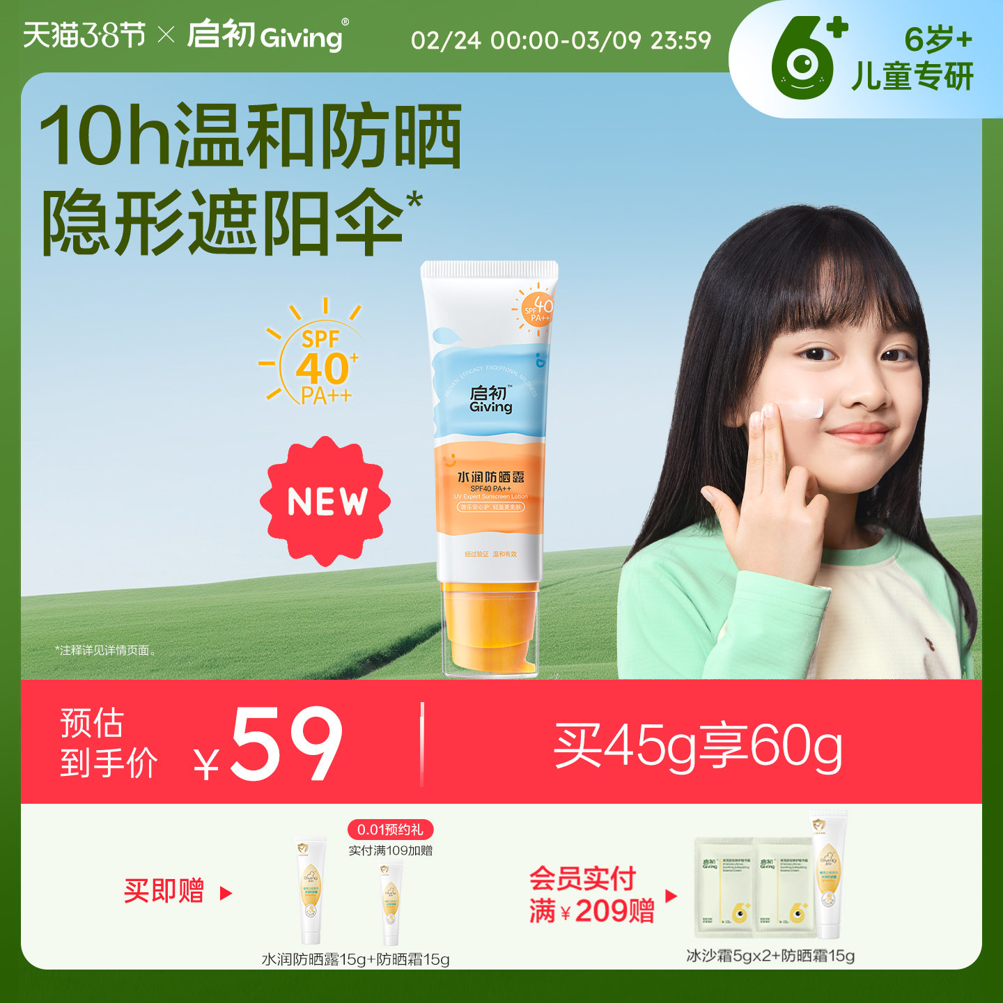 启初儿童防晒霜SPF40婴儿隔离防晒露69.5元