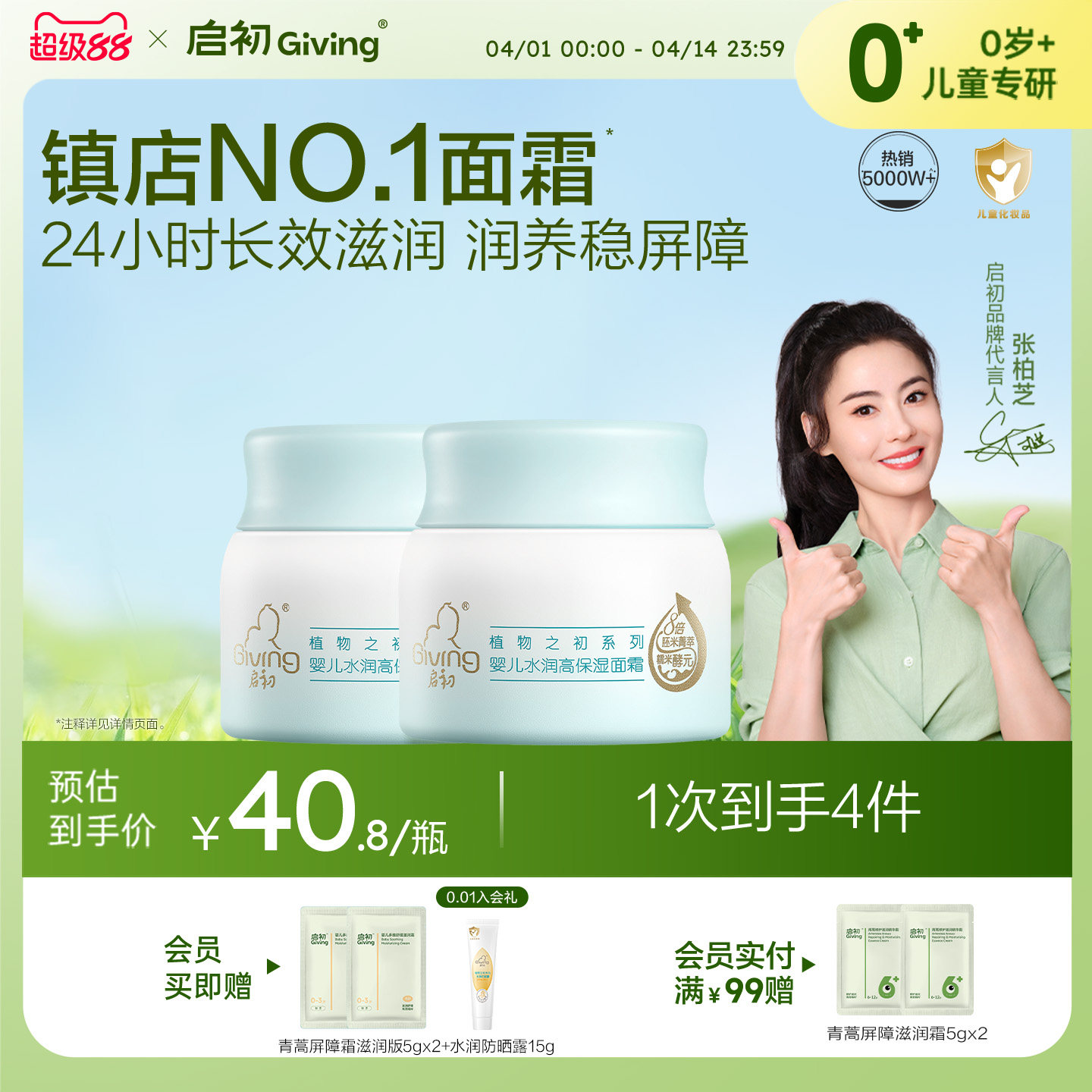 【3.0全新升级】启初儿童面霜胚米屏障霜无激素婴儿保湿水润宝宝 - 淘宝联盟商品