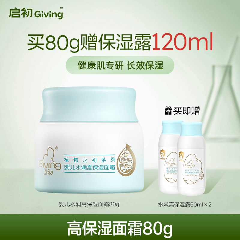 启初胚米3.0婴儿高保湿特润舒缓面霜80g儿童宝宝霜秋冬补水润肤