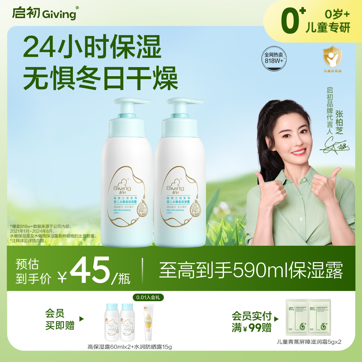 【3.0全新升级】启初儿童面霜身体乳婴儿宝宝润肤乳保湿露235ml - 淘宝联盟商品