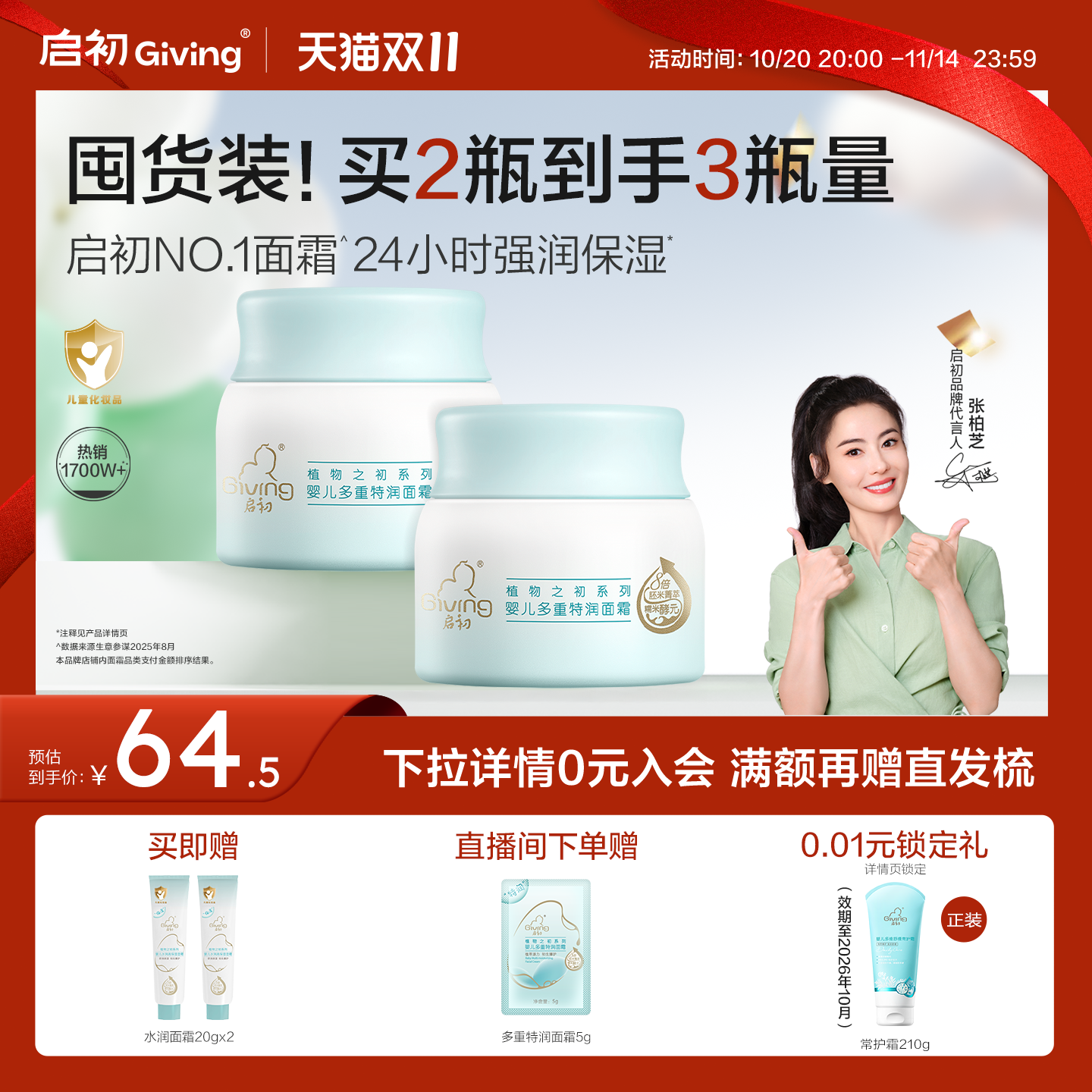 8倍胚米精华 ,加倍柔润 ,补水保湿