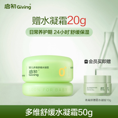 启初婴儿多维舒缓水凝青蒿霜