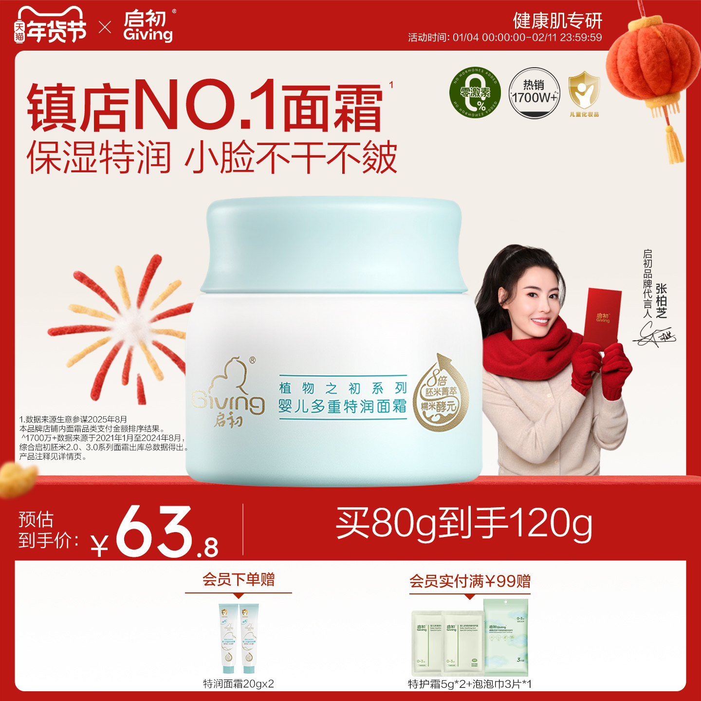 启初胚米3.0婴儿无激素高保湿特润舒缓面霜80g儿童宝宝霜秋冬补水,婴童洗护,淘宝优惠券,粉丝福利购,淘宝优惠卷