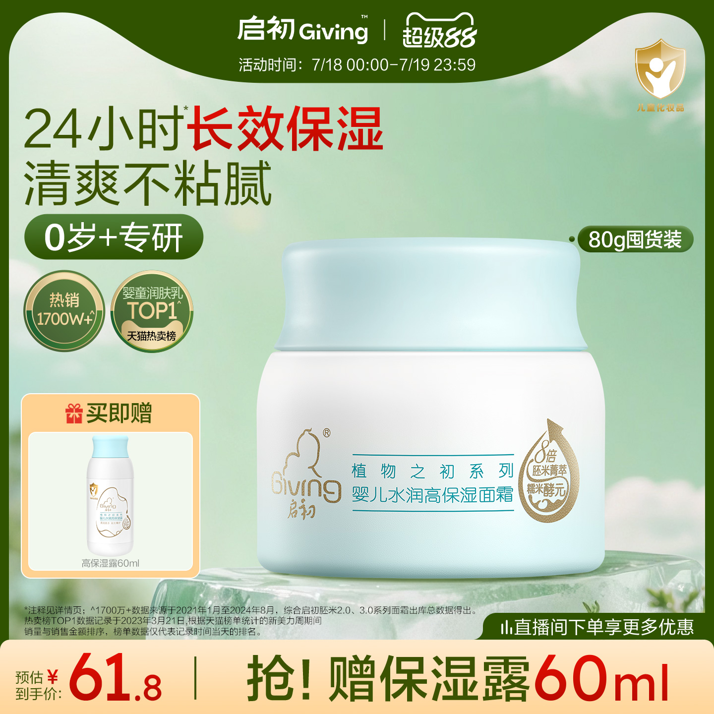 8倍胚米精华，加倍滋润保湿