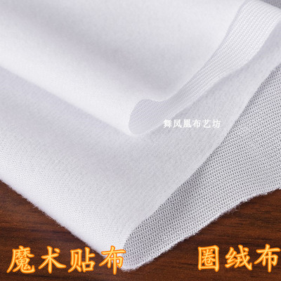 taobao agent Pure white magic sticker rings, dumplings, glutinous plush, strong fabric composite base cloth, edge cloth sticky sticker fabric