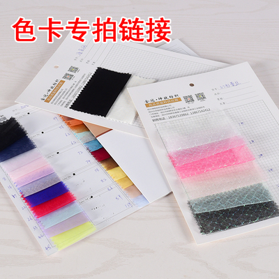 taobao agent Special shot of color card for mesh fabric series