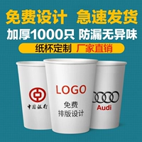 Рекламная бумажная чашка на заказ логотип печати одноразовой чашки сгущенной маленькой водяной чашки индивидуальная 1000 установленных коммерческих коммерческих использования