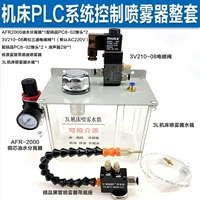 Boutique PLC System System Resprayer Set Black Model