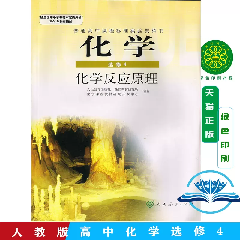19年高中化学教材全套8本装必修2本 选修6本人教版课本教科书高中化学必修1 2 化学选修1 2 3 4 5 6化学选修2化学与技术
