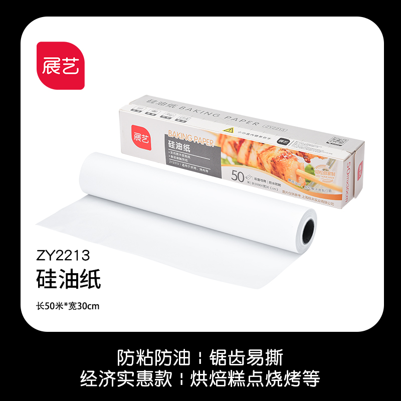 zhanyi silicone oil paper baking oven barbecue plate roast meat oil absorption paper  special tin paper non sti household high temperature resistant