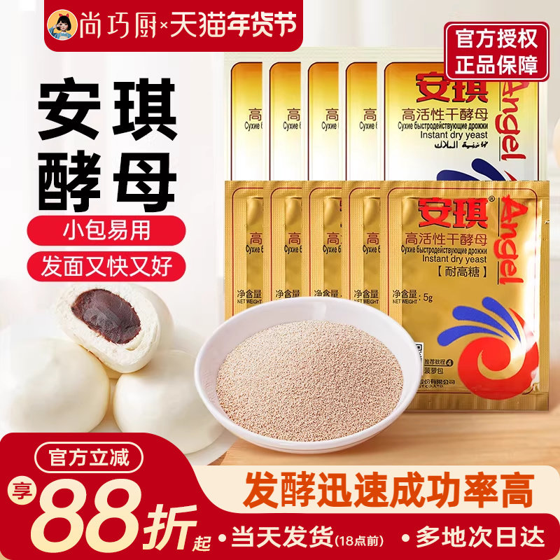安琪高活性干酵母粉家用正品耐高糖烘焙包子馒头专用发酵粉旗舰店,淘宝优惠券,粉丝福利购,淘宝优惠卷