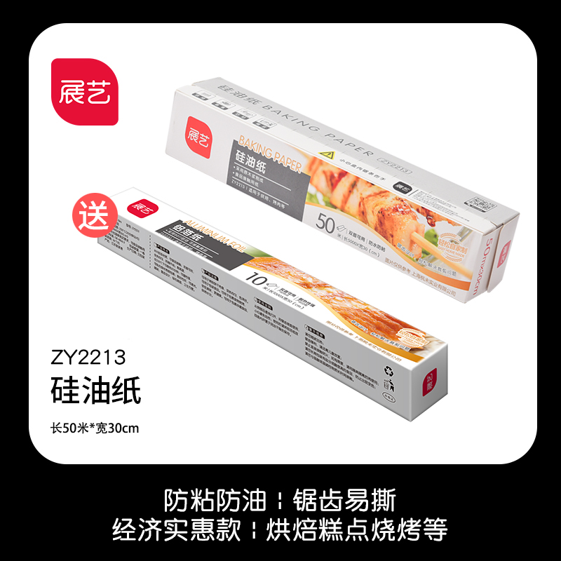 zhanyi silicone oil paper baking oven barbecue plate roast meat oil absorption paper  special tin paper non sti household high temperature resistant