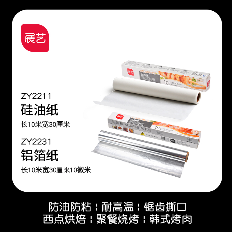 zhanyi silicone oil paper baking oven barbecue plate roast meat oil absorption paper  special tin paper non sti household high temperature resistant