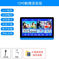 12 -INCH Touch Screen Voice+доступная Wi -Fi Online Download Версия+наушники