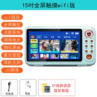 15 -INCH Full -Escreen Touch Wi -Fi Версия+Наушники