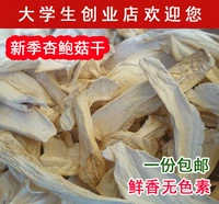 500 граммов бесплатной доставки Pleurotus eryngii грибы сухие грибы дегидратации сухие овощи и сухие товары жареные перемешив