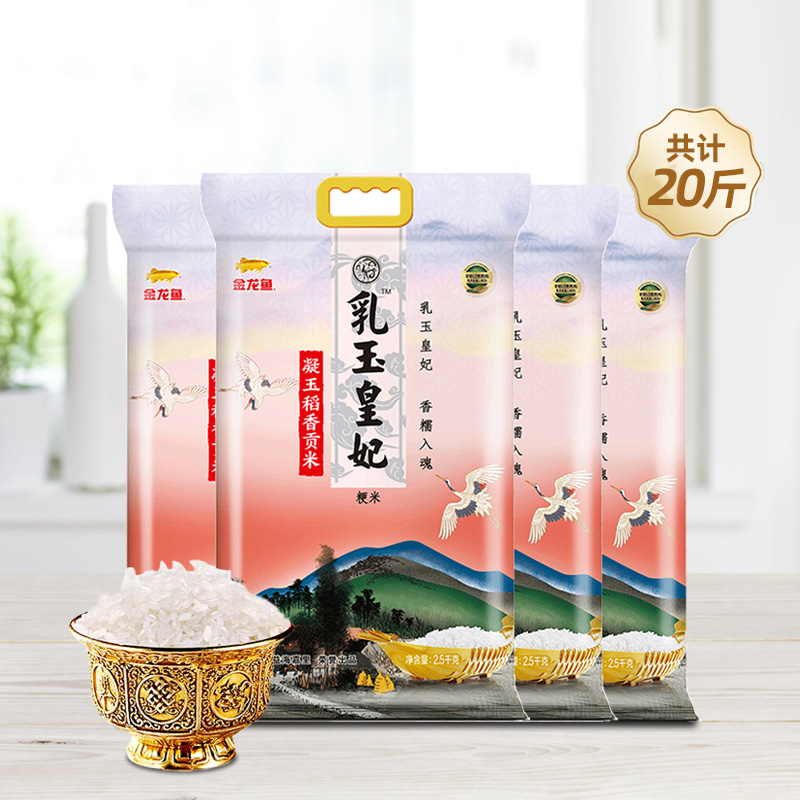 金龙鱼 乳玉皇妃 凝玉稻香贡米 大米 2.5kg*4袋 天猫优惠券折后￥50.9包邮