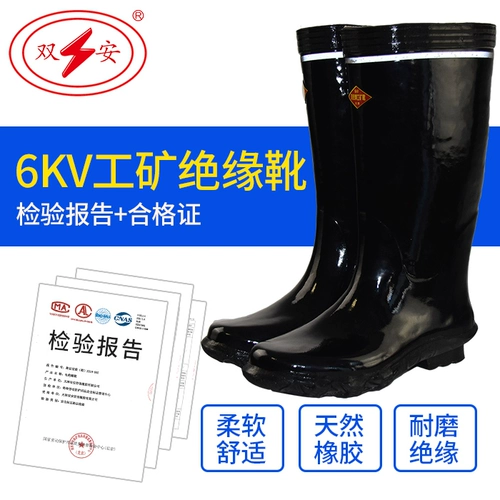 Shuang'an 6 кв высотой трубной изоляционные ботинки с анти -световой полосой подрезаны шахтер ботинок с длинными трубками резиновые