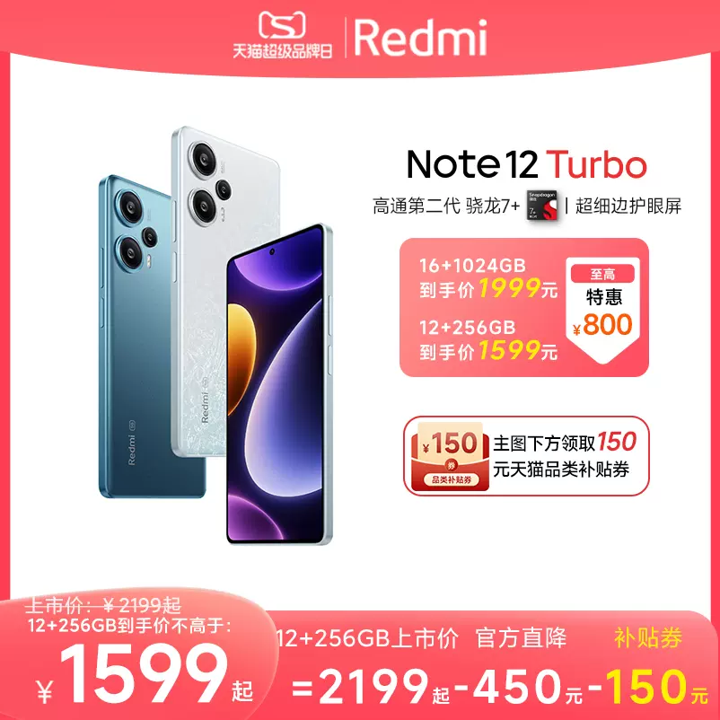 价保双十一】Redmi Note 12 Turbo手机红米小米note拍照游戏智能旗舰直