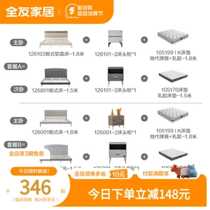 [全友家私卧室家具组合套装成套搭配主卧+次卧省心大套装126801]