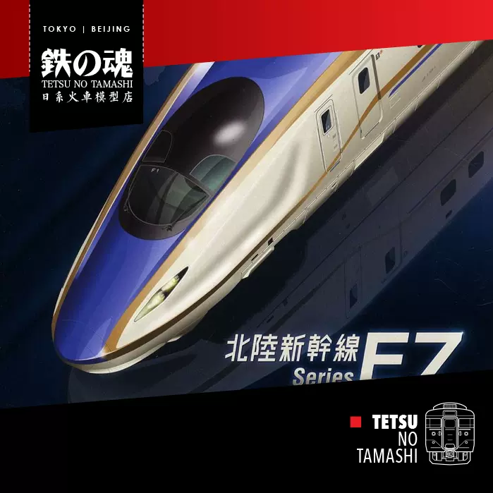 N限定] TOMIX 97920 JR E7系上越新幹線朱鷺色[12節]-Taobao