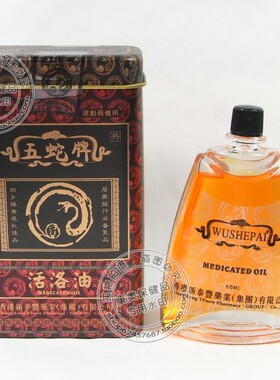 香港新泰 丰五蛇活络油 五蛇牌活络油 擦伤损伤 正品保证