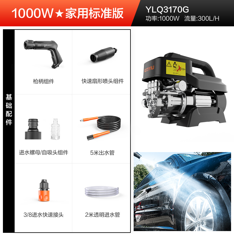 亿力 YLQ3170G 家用220V洗车机 天猫优惠券折后￥99起包邮（￥279-180）赠多个赠品