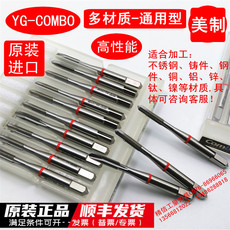 Метчик машинный 进口yg-combo美制先端机用丝锥 含高钴1/4 3/8 1/2