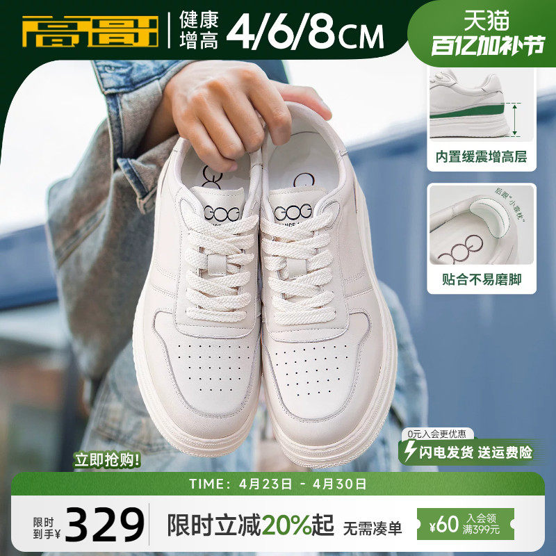 高哥增高鞋男8cm 春夏休闲板鞋运动鞋厚底小白鞋隐形内增高鞋男款 - 淘宝联盟商品