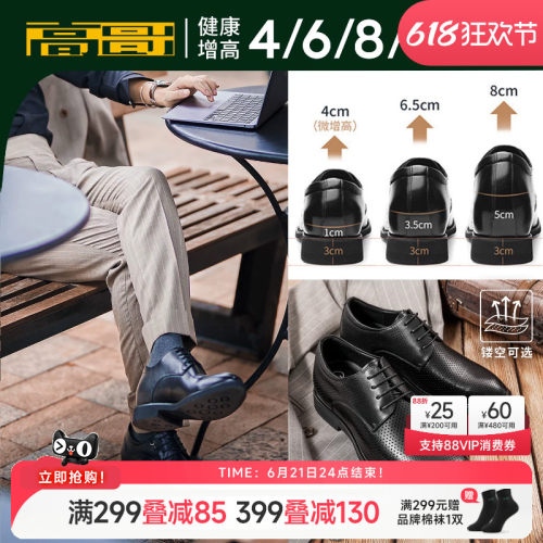 高哥增高鞋4/6.5/8/10cm,四季可选,轻质柔软
