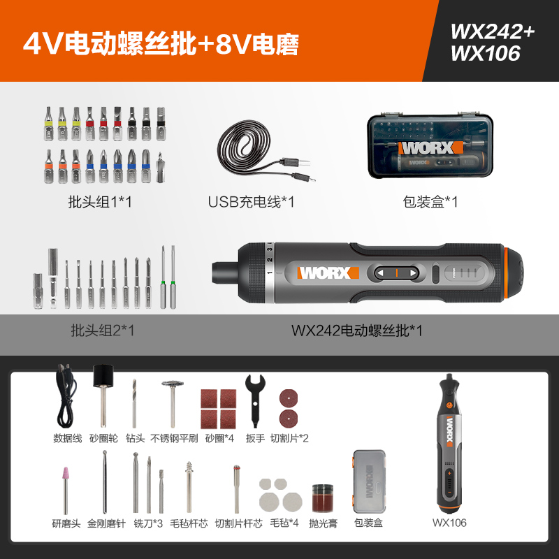 4V电动螺丝批WX242+8V小电磨 WX106