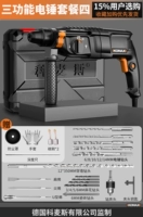 [С помощью сцепления с безопасностью] модернизированная версия трехфункционального пакета электрического молотка четыре