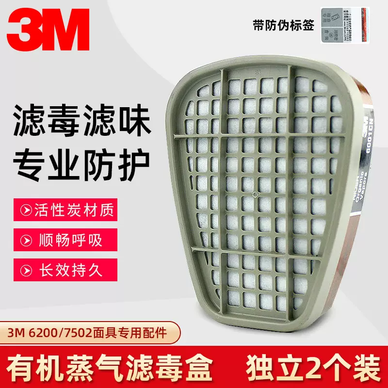 3m5n11过滤棉5n11cn滤棉6200/7502防毒面具滤毒盒专用-Taobao