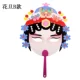 DIY Handheld Peking Opera Mask (Hua Dan B)