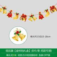 【Golden Bell Gift Box】