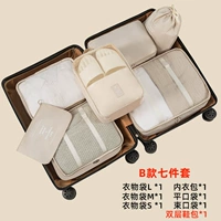 Семь частей Set-Beige Double-Layer Sack Model