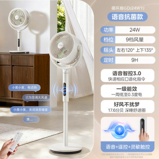 美的语音智控立式抗菌风扇
