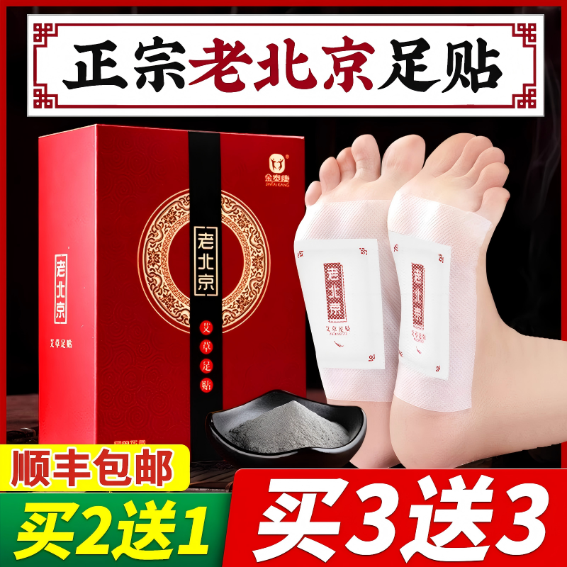 官方旗舰店正品老北京足贴艾草艾叶脚底贴非去湿气祛排寒湿艾灸贴,淘宝优惠券,粉丝福利购,淘宝优惠卷