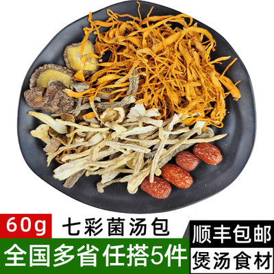 Красочный пакетик грибного супа 60 г Agaricus Agaricus Cordyceps Цветок рога оленя Грибной пакетик грибного супа Суп Тушеный куриный суп Пакет ингредиентов
