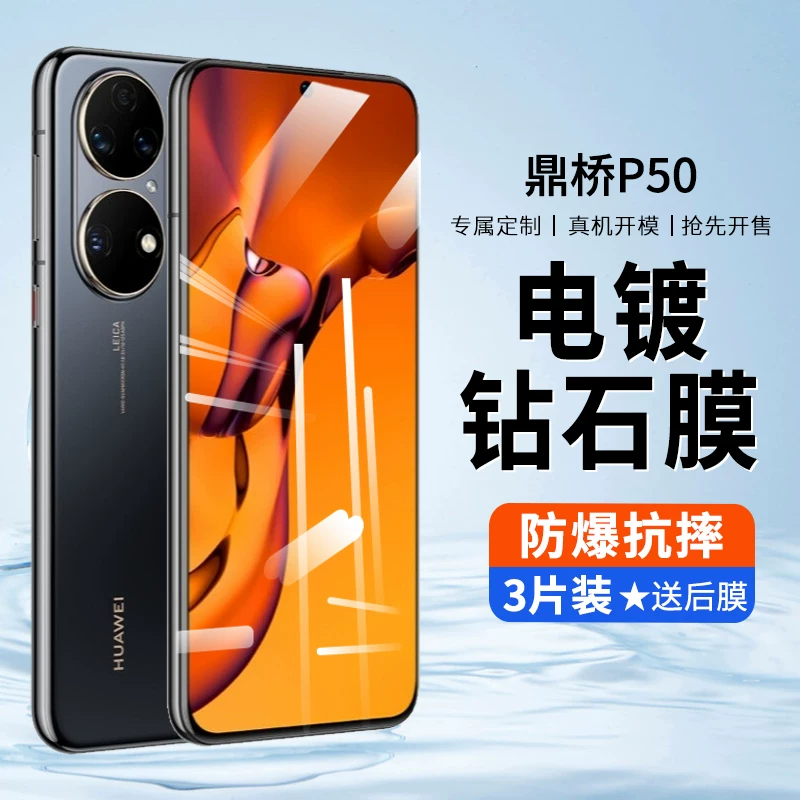 Huawei Dingqiao P50 стальная пленка Huawei TDTECHP50 мобильная защитная пленка AVA One PA00 полноэкранное покрытие с высокой четкостью защита от синего света отпечатков пальцев без белой кромки 5G анти-удар полный комплект боковая пленка