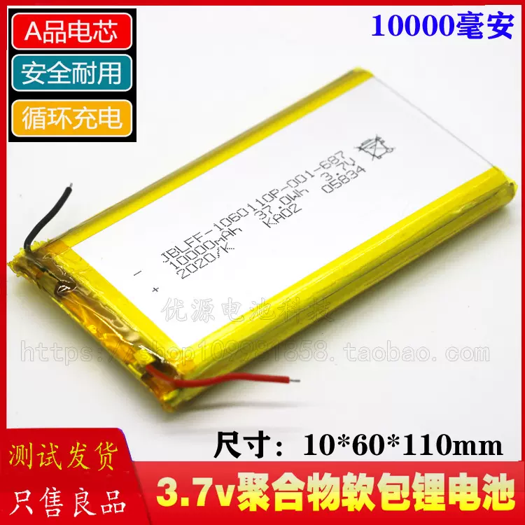 9070129聚合物锂电池3.7v10000ma 充电宝移动电源大容量3万毫安-Taobao